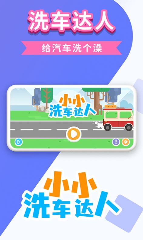 小小洗車(chē)達(dá)人小游戲安卓版截圖4