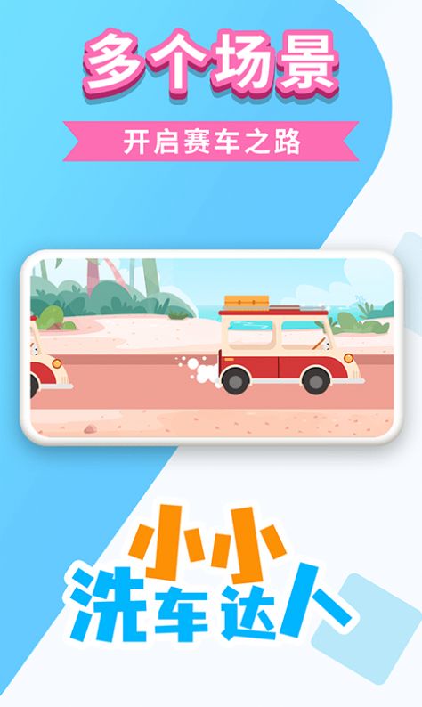 小小洗車(chē)達(dá)人小游戲安卓版截圖2