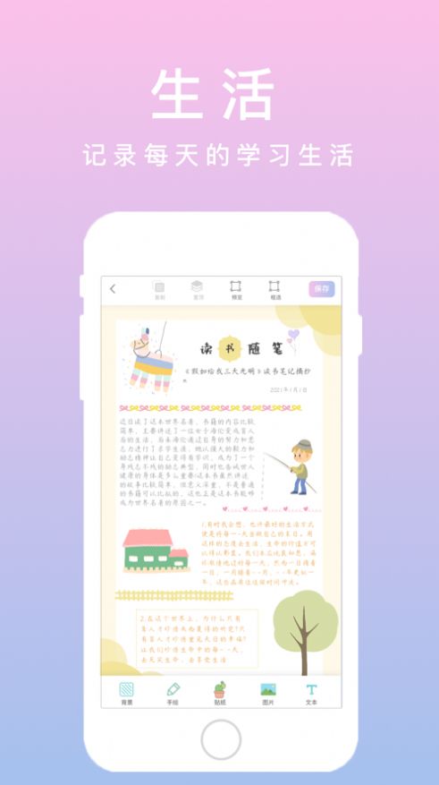 若柔手帳app安卓下載截圖3