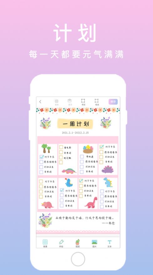 若柔手帳app安卓下載截圖4
