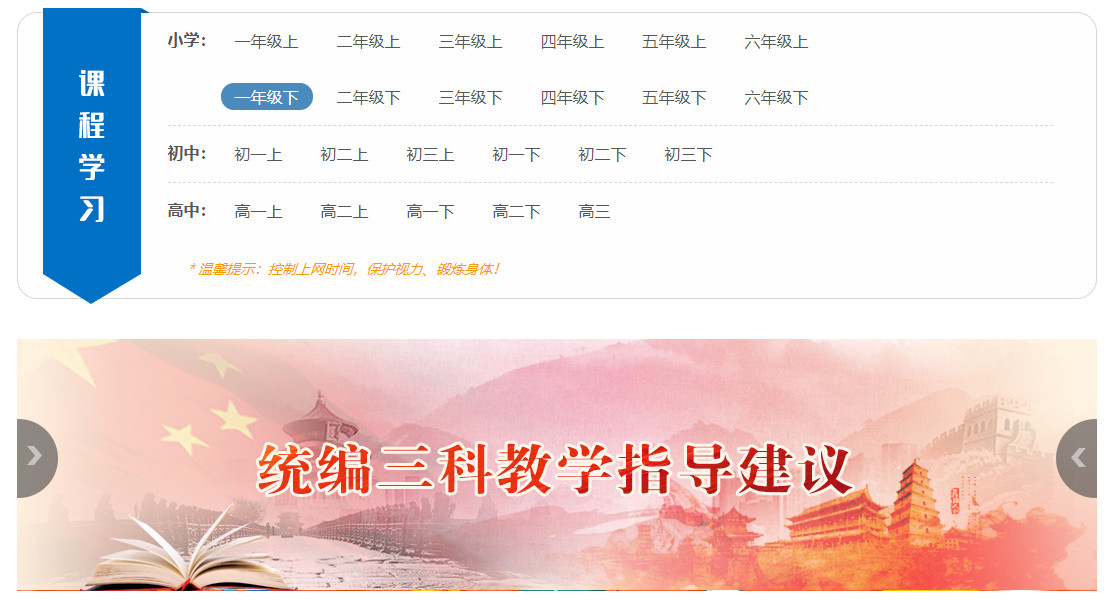 國(guó)家中小學(xué)網(wǎng)絡(luò)云平臺(tái)免費(fèi)網(wǎng)課最新下載APP人教版截圖1