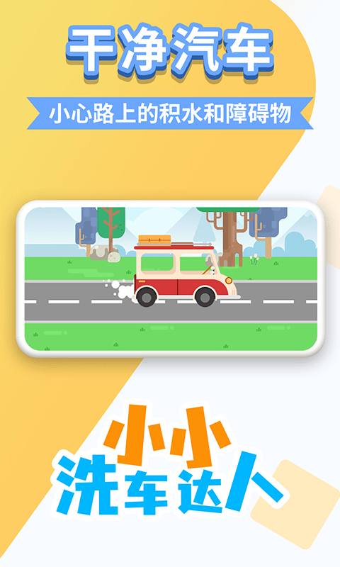 小小洗車(chē)達(dá)人小游戲安卓版截圖5
