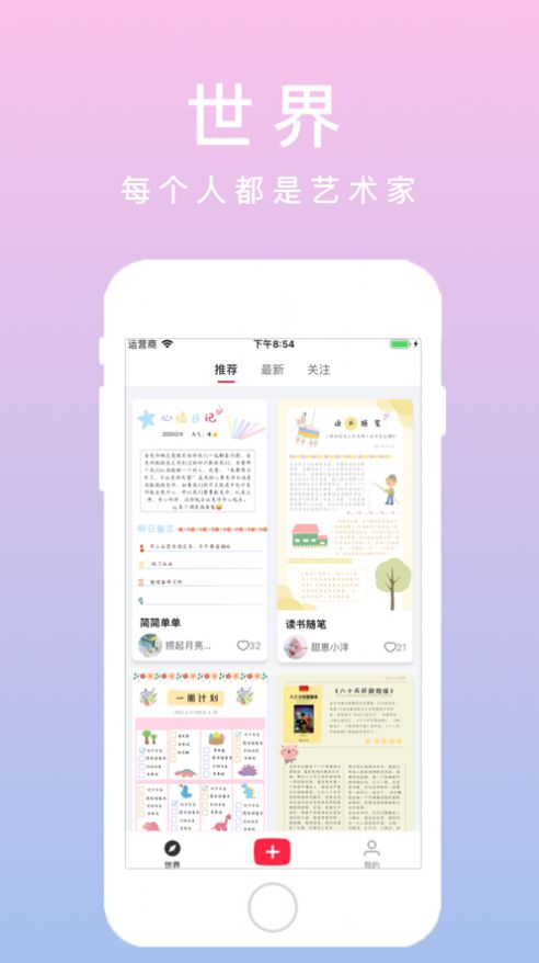若柔手帳app安卓下載截圖2