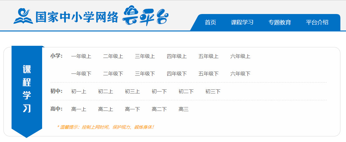 國(guó)家中小學(xué)網(wǎng)絡(luò)云平臺(tái)免費(fèi)網(wǎng)課最新下載APP人教版截圖2