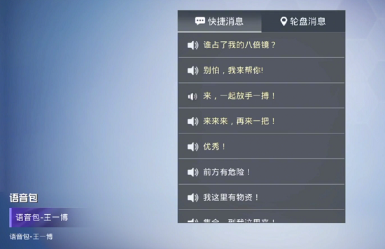 和平精英王一博語音包怎么獲得？王一博語音包獲取方法介紹