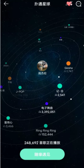 QQ音乐扑通星球功能软件app下载截图4: