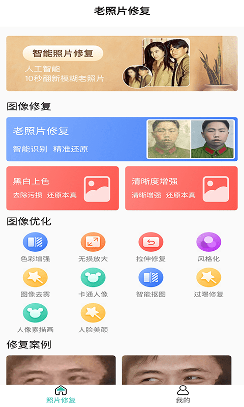 紅似火老照片修復App安卓版截圖4