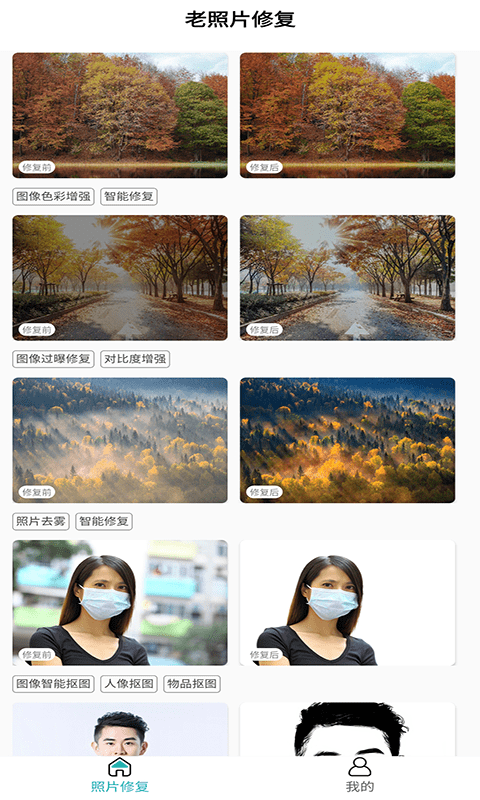 紅似火老照片修復App安卓版截圖1