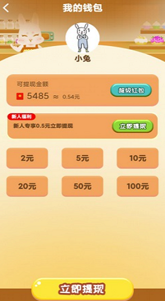 我的甜品屋游戲領(lǐng)紅包截圖1