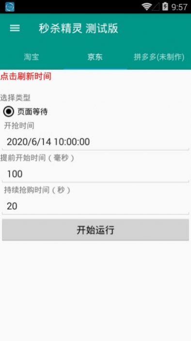 搶購秒殺助手軟件下載截圖1