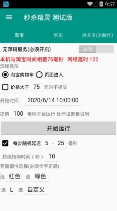 搶購秒殺助手軟件下載截圖3