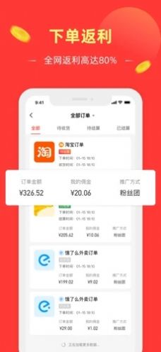 外賣(mài)粉絲團(tuán)app手機(jī)版截圖1