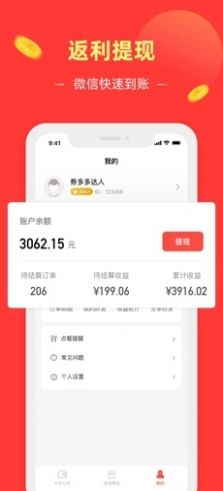 外賣(mài)粉絲團(tuán)app手機(jī)版截圖3