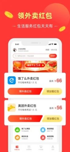 外賣(mài)粉絲團(tuán)app手機(jī)版截圖2