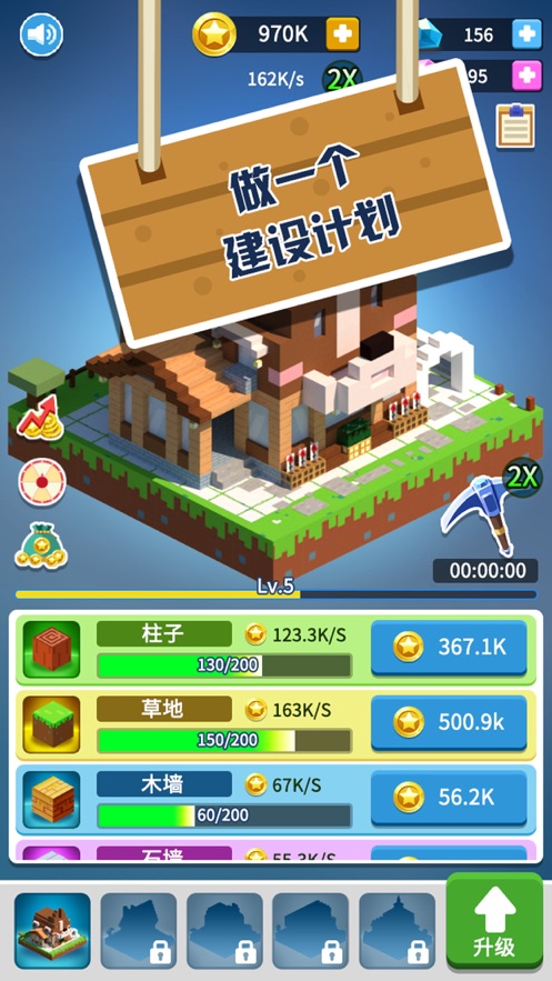 蓋個大房子游戲蘋果版截圖1