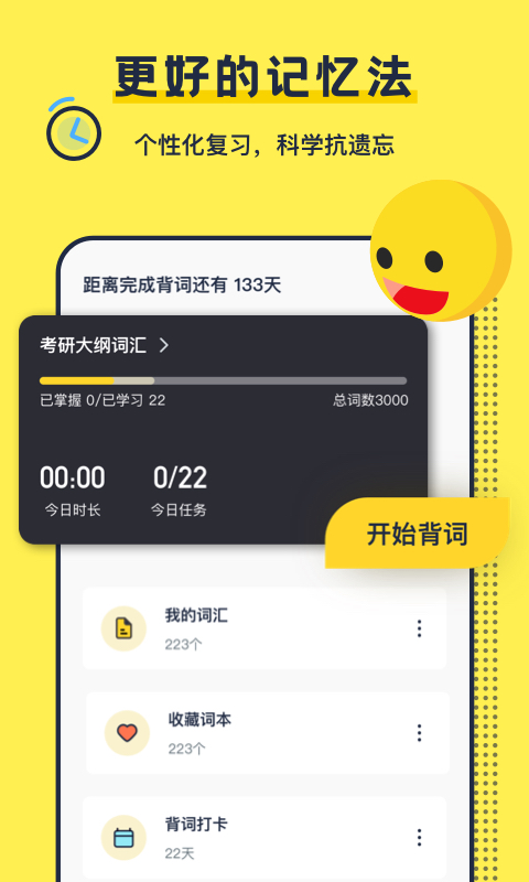 考研英语帮App软件客户端截图3: