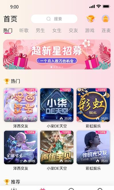 可愛語音交友App手機(jī)版截圖4