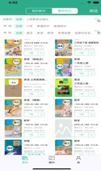 新高一課本電子版2021語(yǔ)文人教版最新下載截圖3
