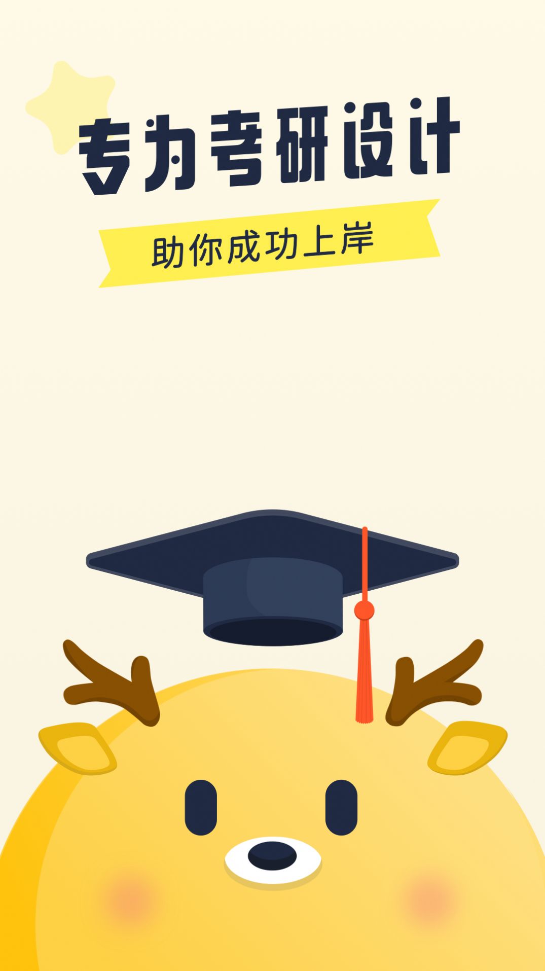 考研英語單詞APP手機版截圖1