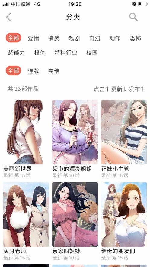 十韩漫画app最新版下载安装截图4: