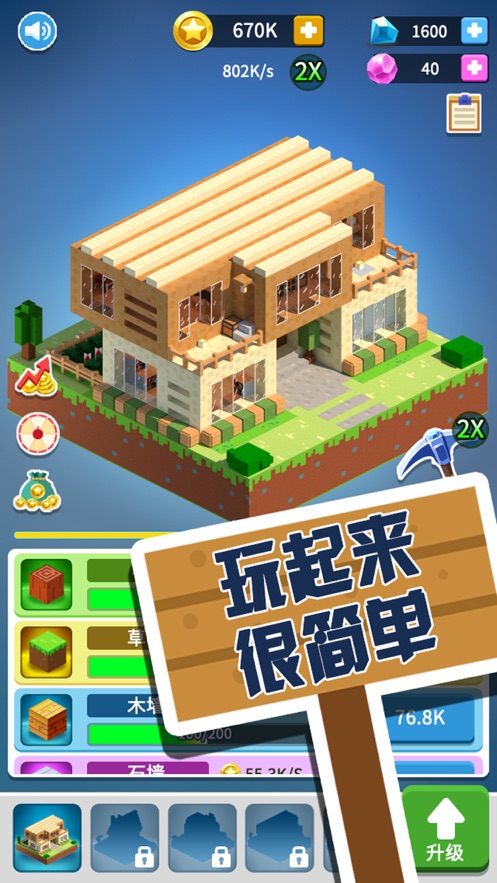 蓋個大房子游戲蘋果版截圖6