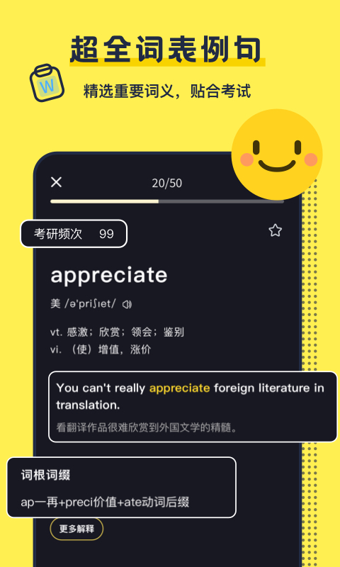 考研英语帮App软件客户端截图4: