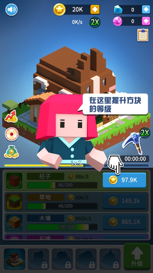 蓋個大房子游戲蘋果版截圖4