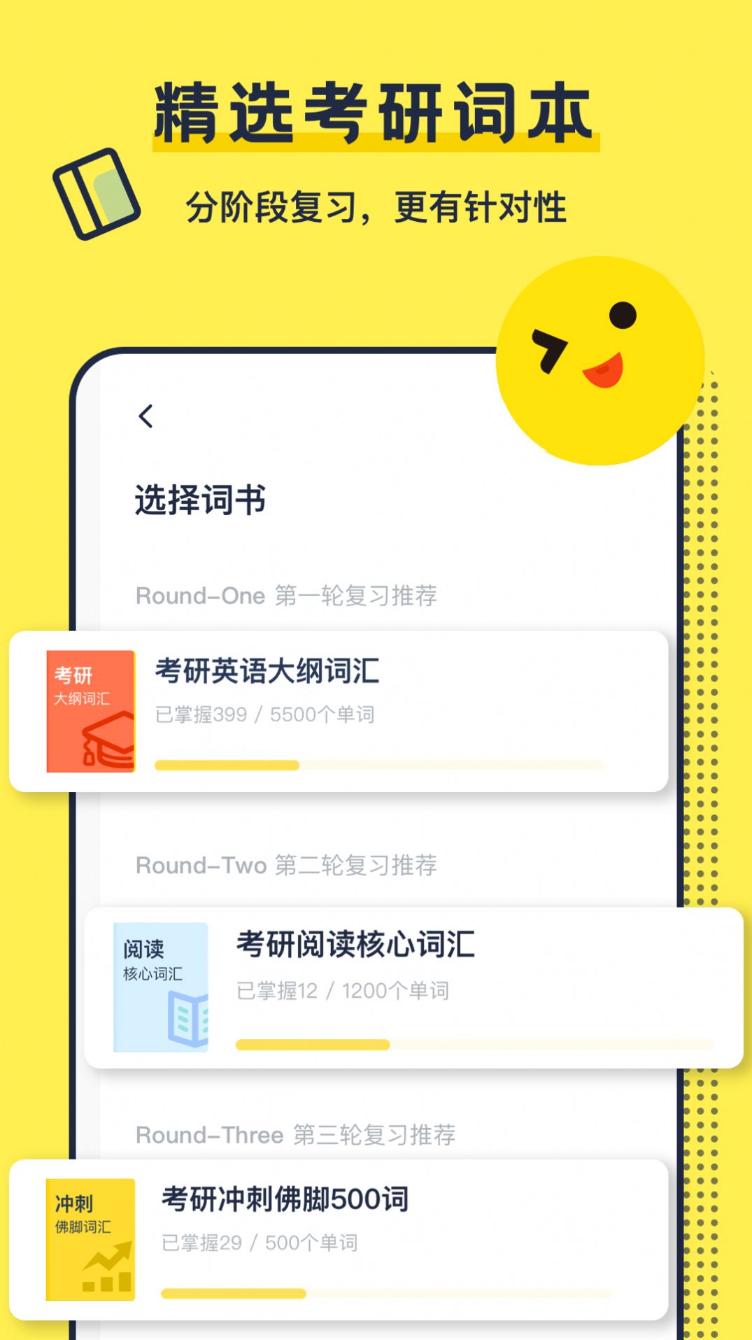 考研英語單詞APP手機版截圖2