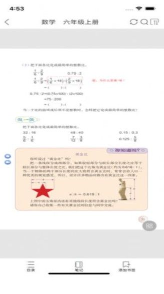 新高一課本電子版2021語(yǔ)文人教版最新下載截圖4