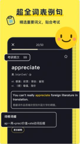 考研英語單詞APP手機版截圖3