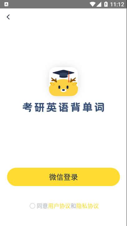 考研英语帮App软件客户端截图1: