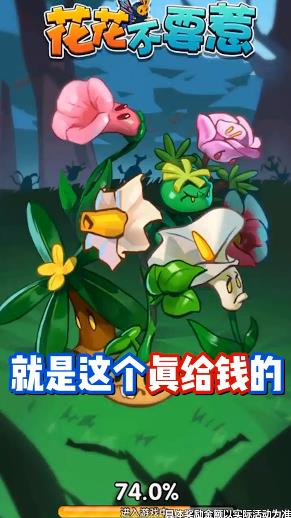 花花打怪獸游戲紅包版截圖2