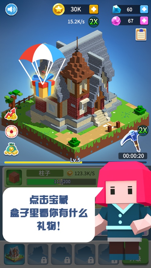 蓋個大房子游戲蘋果版截圖2