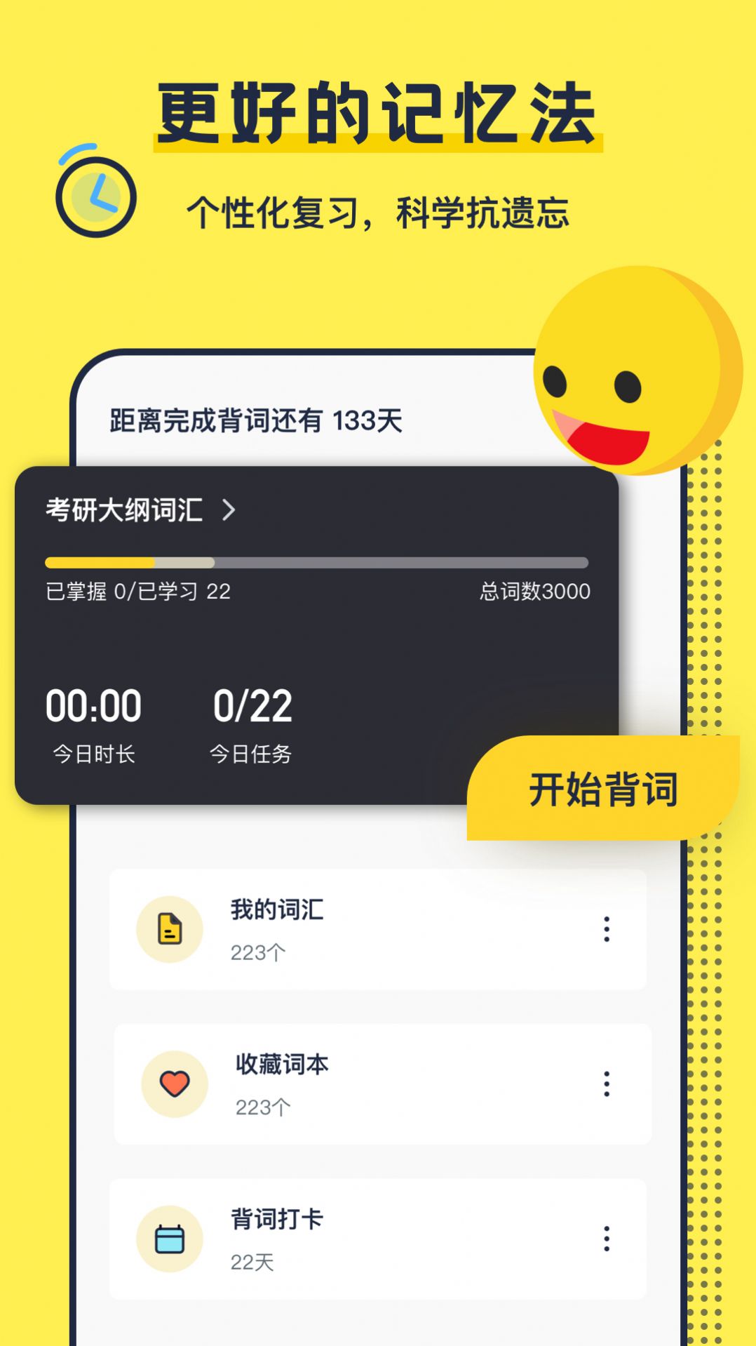 考研英語單詞APP手機版截圖4
