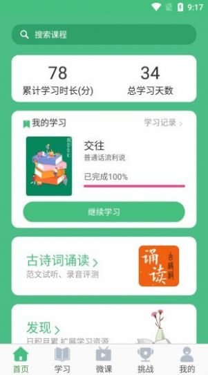 诗词和普通话APP手机版截图1: