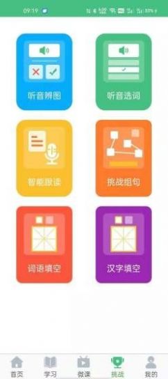 诗词和普通话APP手机版截图3: