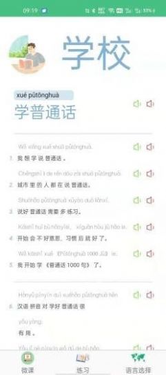 诗词和普通话APP手机版截图2: