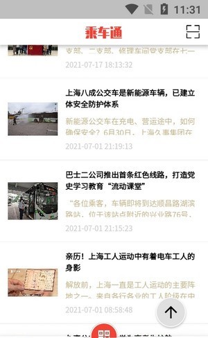 乘車通app手機(jī)版截圖4