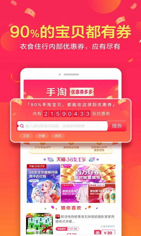 淘客优惠券app客户端截图3: