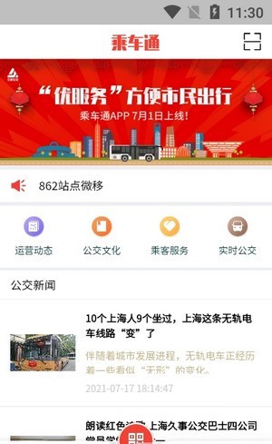 乘車通app手機(jī)版截圖3