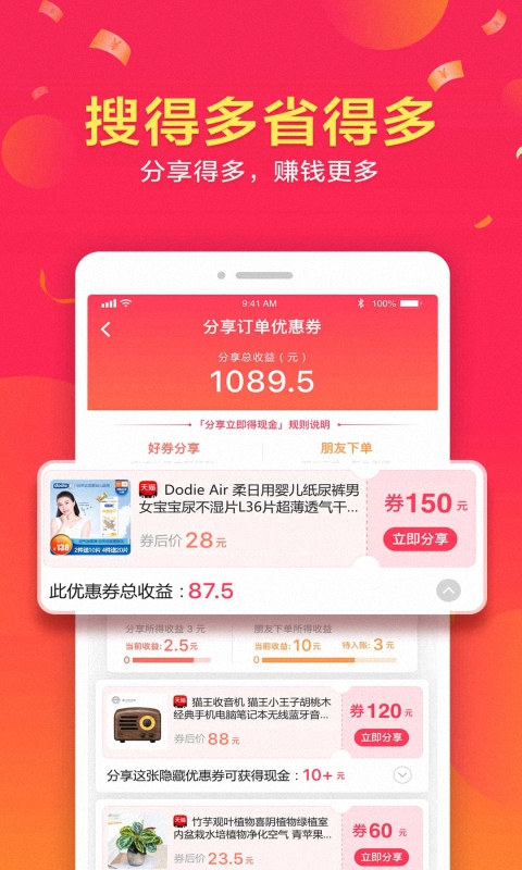 淘客优惠券app客户端截图2: