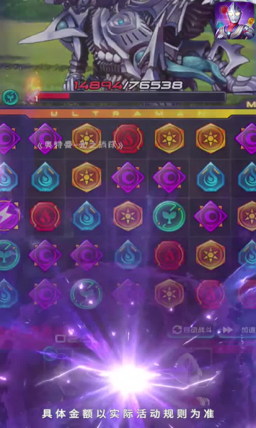 奧特曼系列光之消除小游戲版截圖4