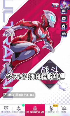 奧特曼系列光之消除小游戲版截圖1