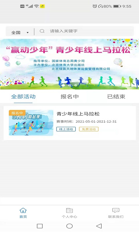 贏動(dòng)少年App軟件最新版截圖1