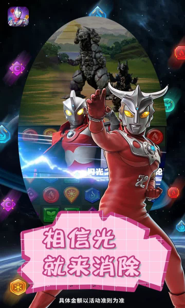 奧特曼系列光之消除小游戲版截圖2