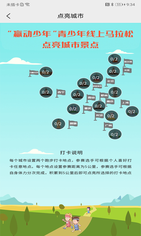 贏動(dòng)少年App軟件最新版截圖3
