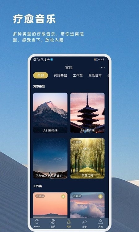 FLOW睡眠APP客戶端截圖3