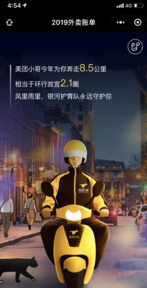 抖音心动外卖地推app下载截图4: