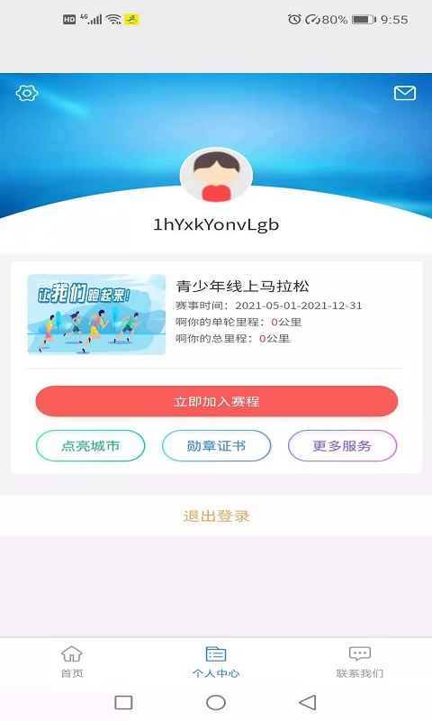 贏動(dòng)少年App軟件最新版截圖4