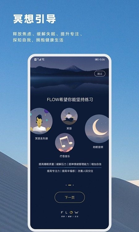 FLOW睡眠APP客戶端截圖1